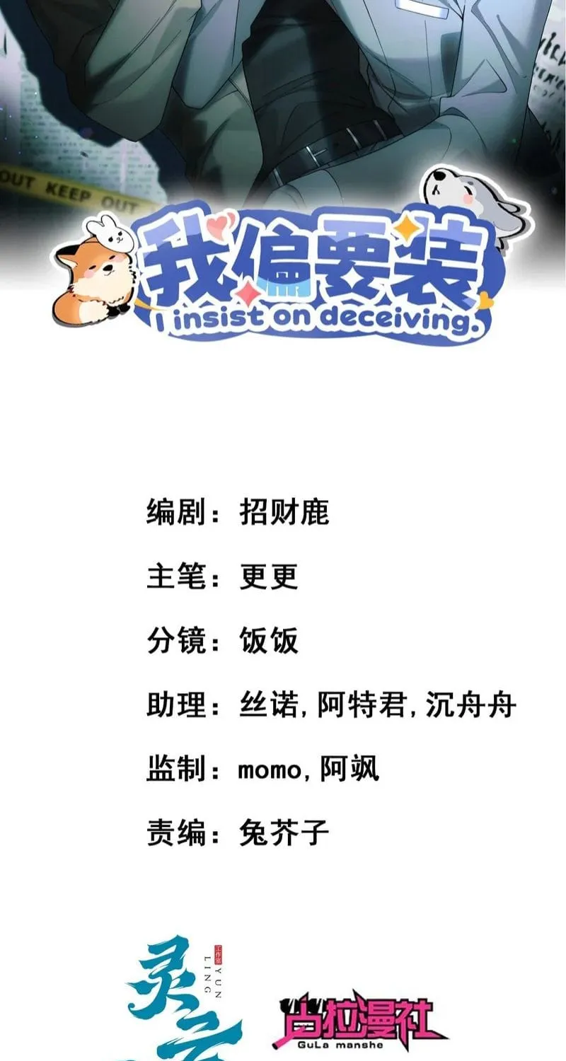 Tôi Cố Ý Giả Vờ Chap 28 - Next Chap 29