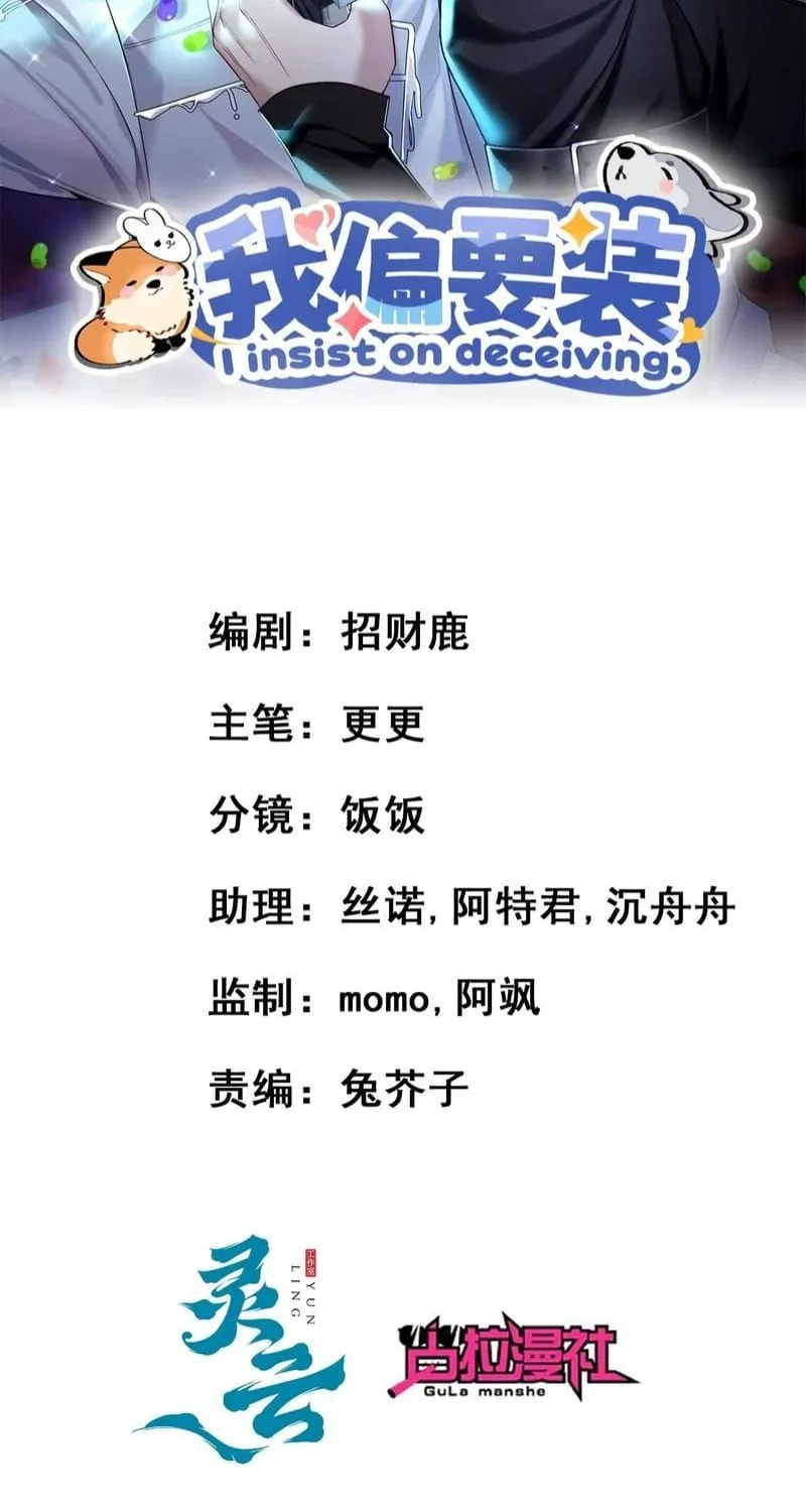 Tôi Cố Ý Giả Vờ Chap 30 - Next Chap 31
