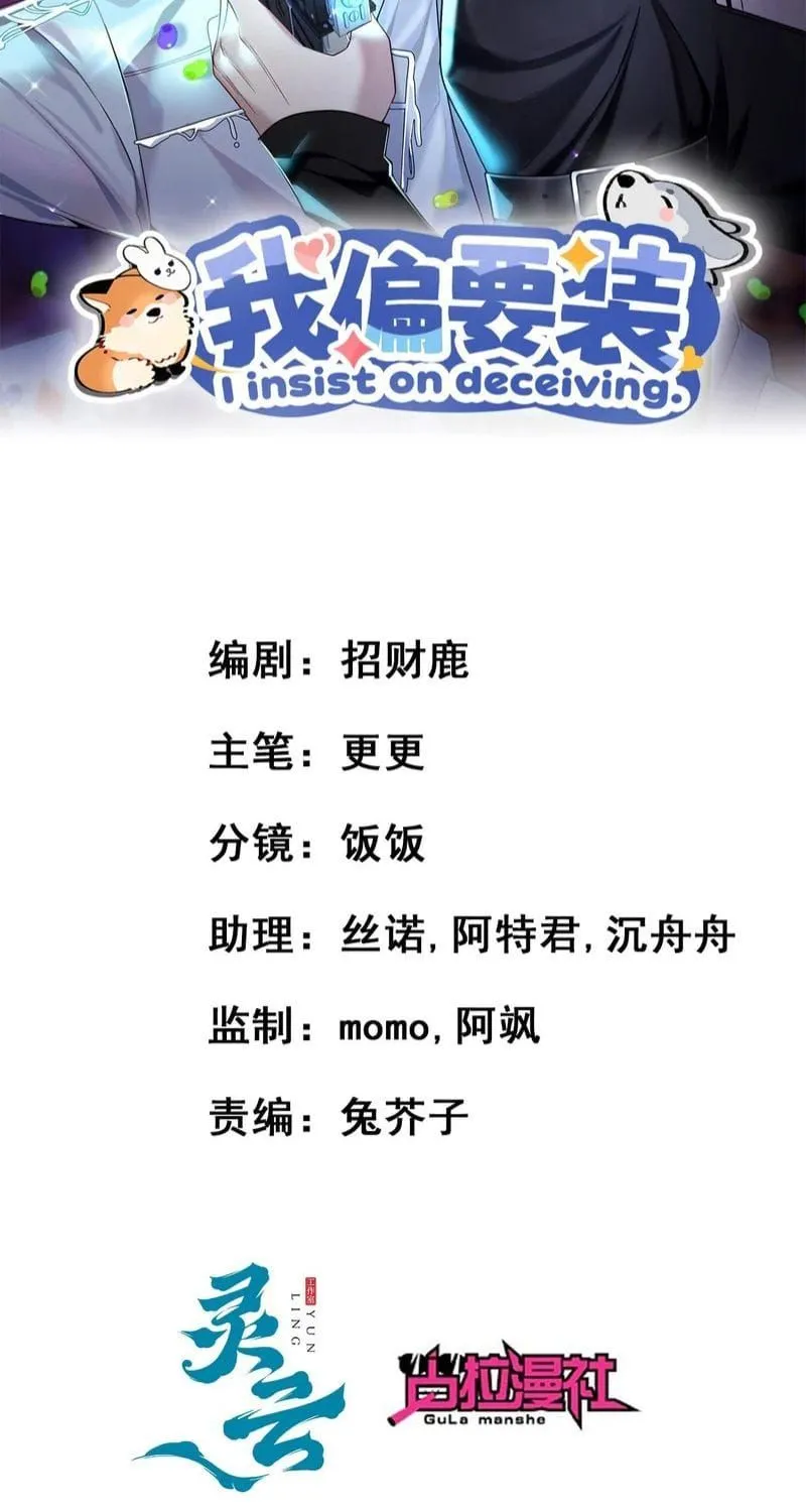 Tôi Cố Ý Giả Vờ Chap 31 - Next Chap 32