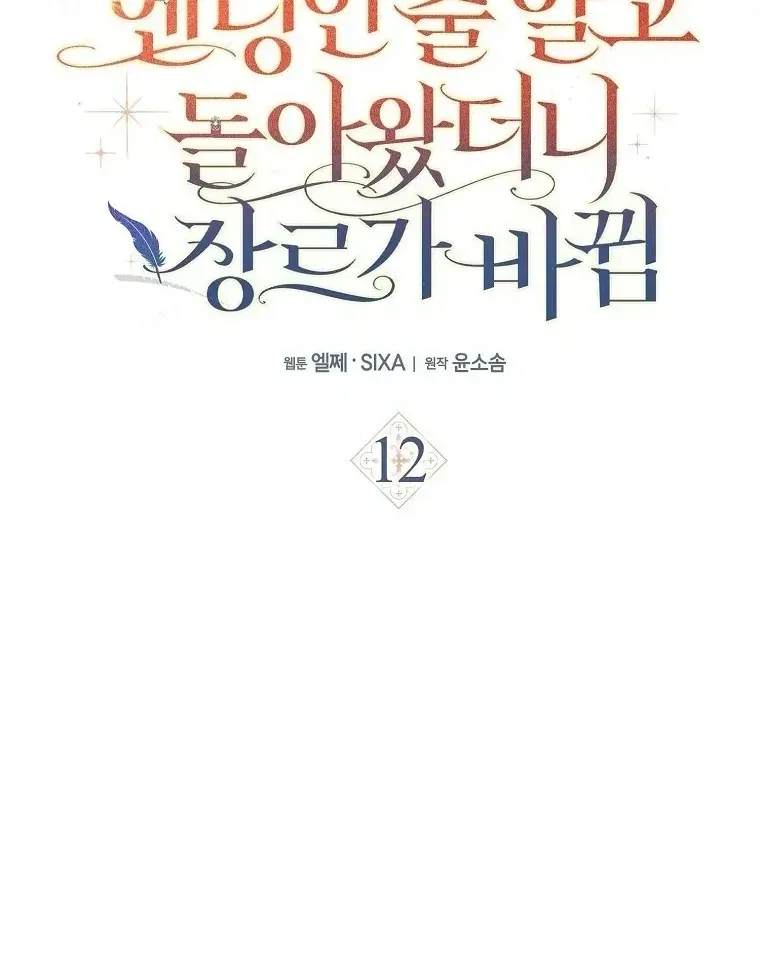 Tôi Cứ Nghĩ Mình Trở Về Là Kết Thúc, Không Ngờ Thể Loại Thay Đổi Rồi! Chap 12 - Next Chap 13