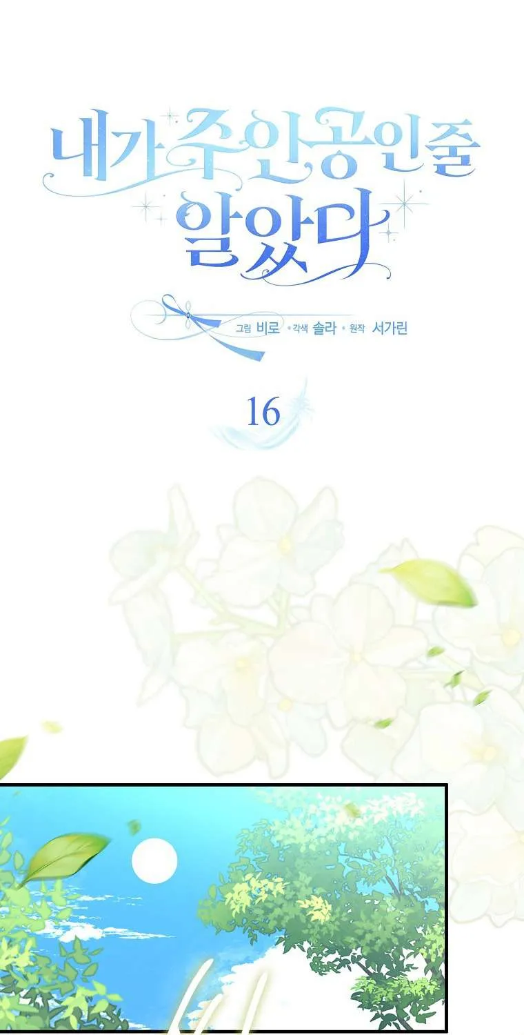 Tôi Cứ Ngỡ Rằng Mình Là Nhân Vật Chính Chap 16 - Next Chap 17