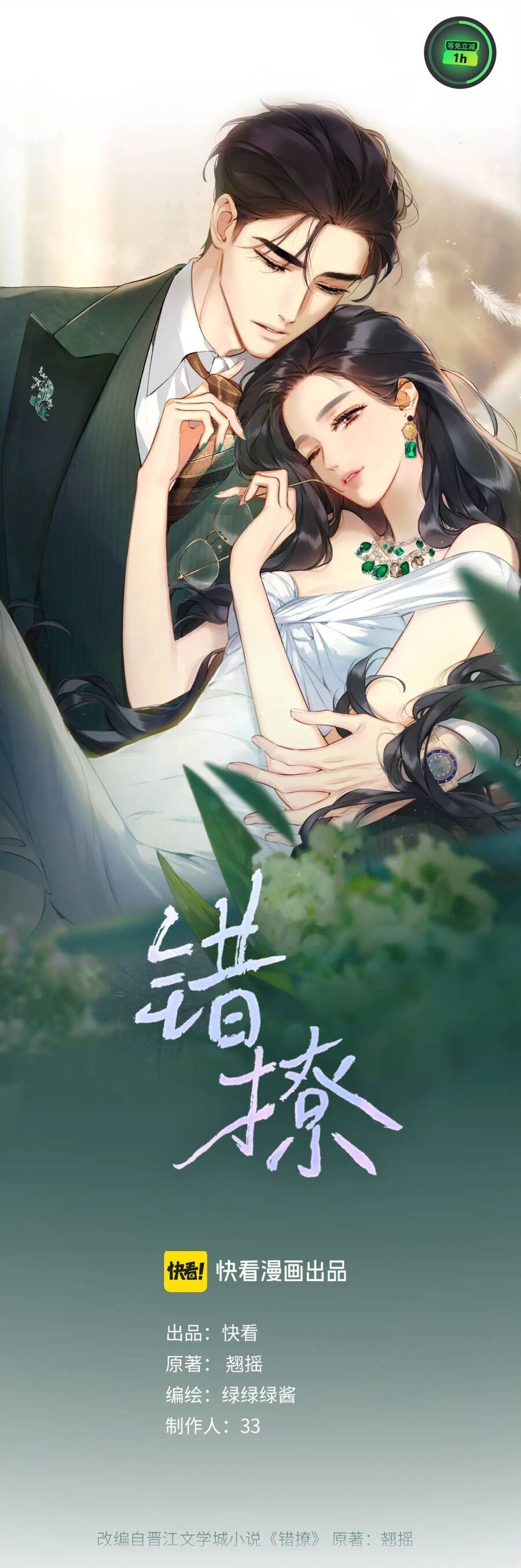 Tôi Cũng Muốn Làm Mợ Út Chap 11 - Next Chap 12