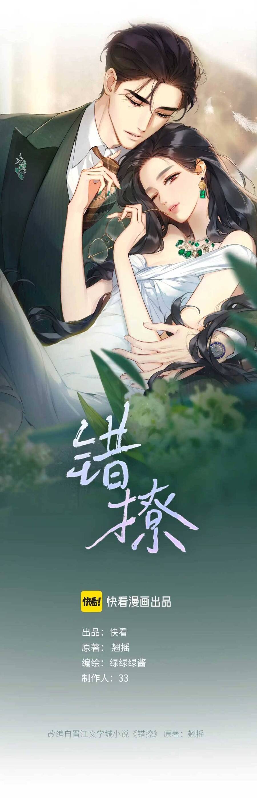Tôi Cũng Muốn Làm Mợ Út Chap 13 - Next Chap 14