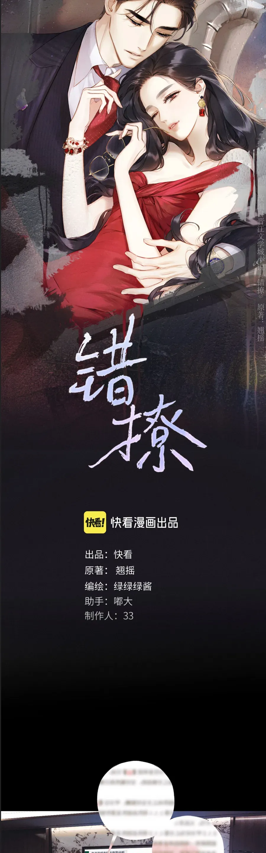 Tôi Cũng Muốn Làm Mợ Út Chap 79 - Next Chap 80