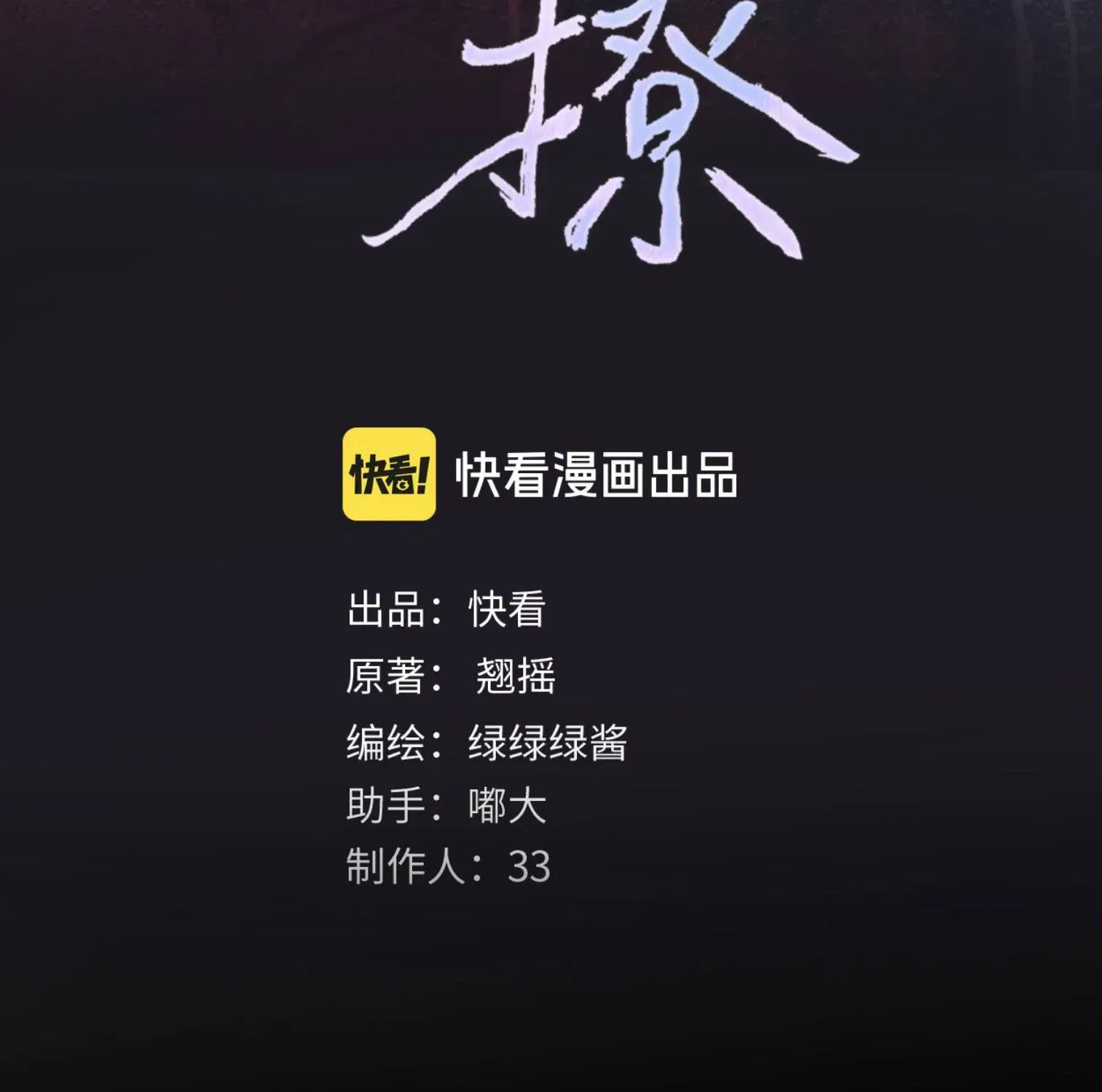 Tôi Cũng Muốn Làm Mợ Út Chap 85 - Next Chap 86