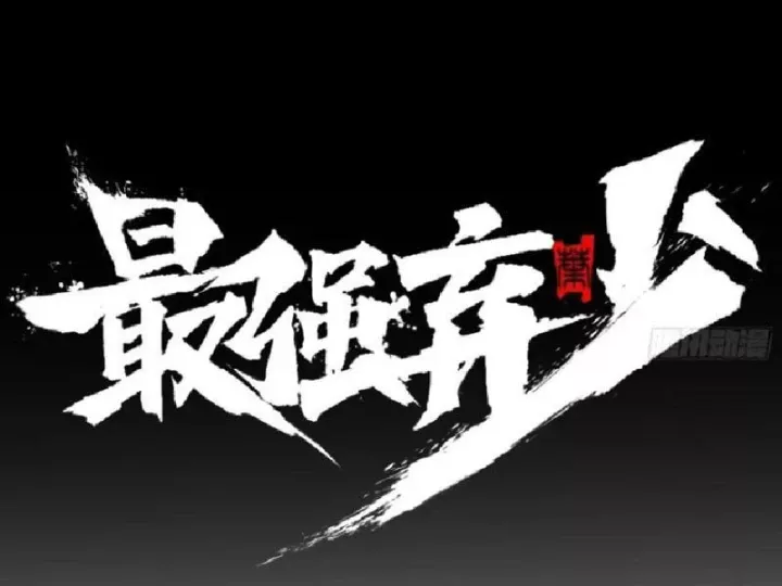 Tối Cường Khí Thiếu (Bản Mới) Chap 20 - Next Chap 21