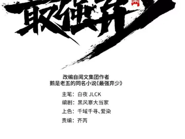 Tối Cường Khí Thiếu (Bản Mới) Chap 32 - Next Chap 33