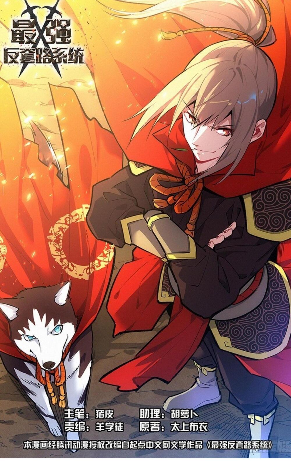 Tối Cường Phản Sáo Lộ Hệ Thống Chap 246 - Next Chap 247