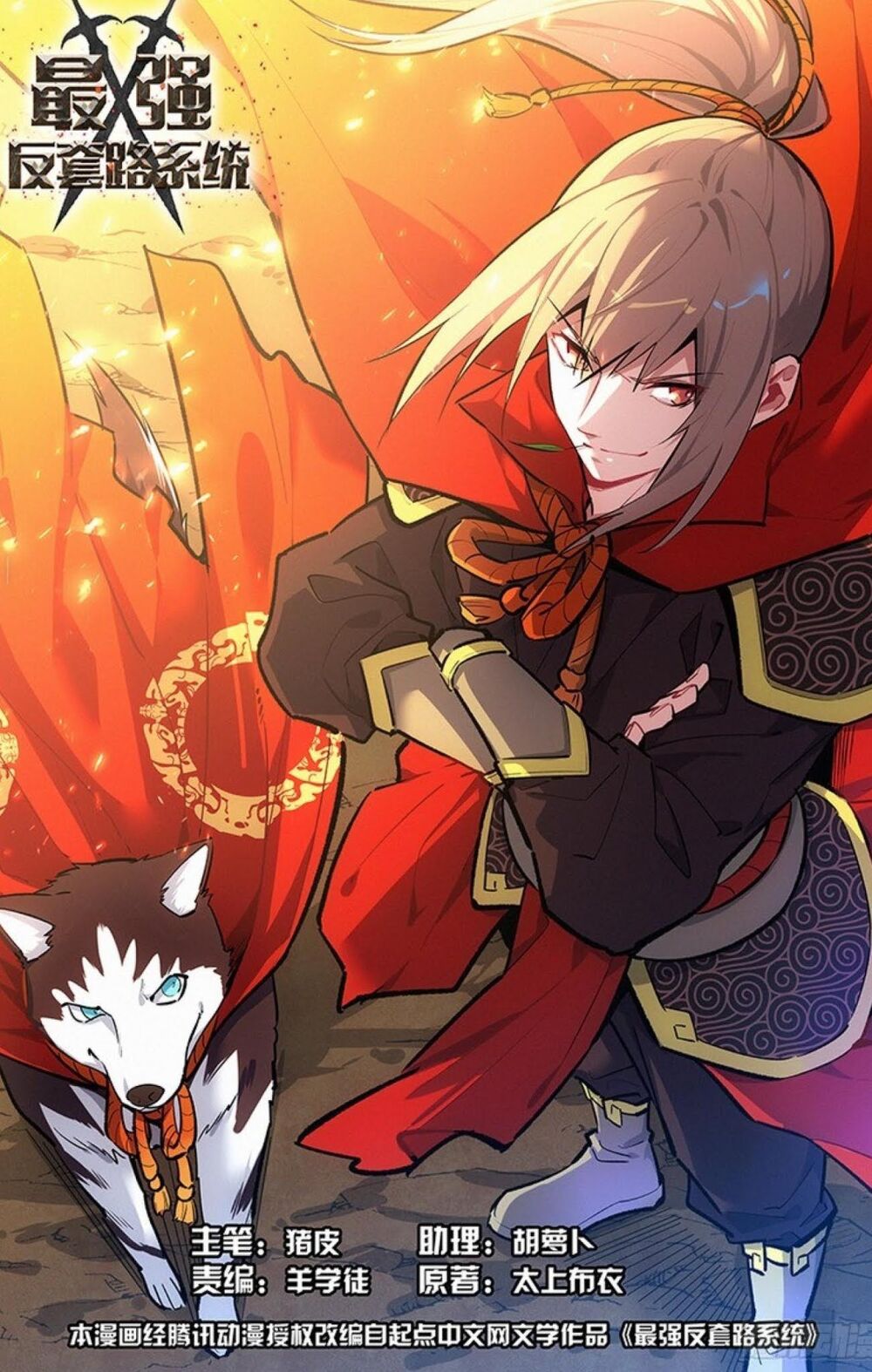 Tối Cường Phản Sáo Lộ Hệ Thống Chap 250 - Next Chap 251