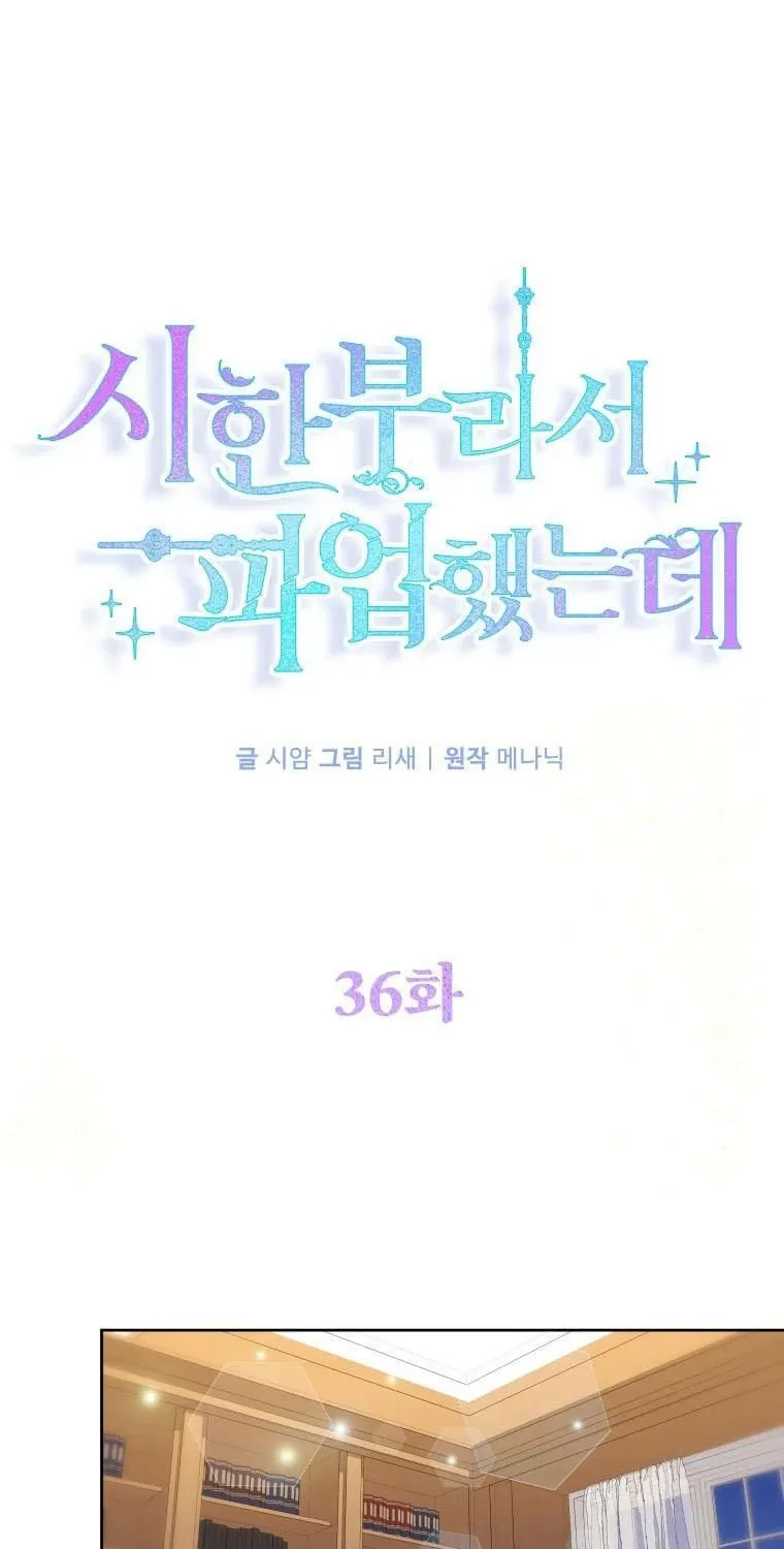 Tôi Đã Đình Công Vì Đã Đến Hạn Chót Chap 36 - Next Chap 37