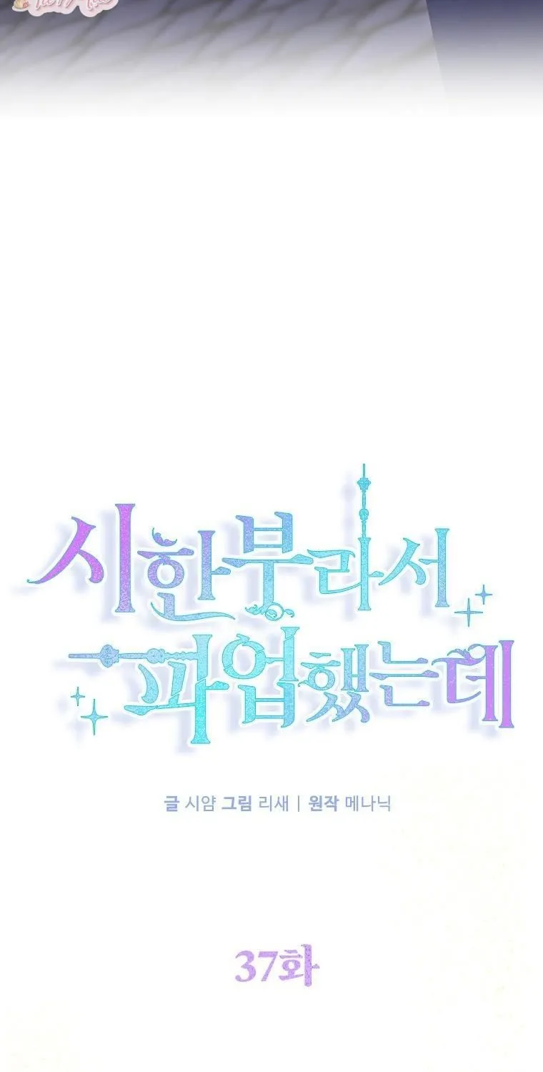 Tôi Đã Đình Công Vì Đã Đến Hạn Chót Chap 37 - Next Chap 38