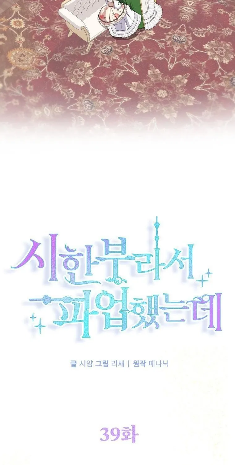 Tôi Đã Đình Công Vì Đã Đến Hạn Chót Chap 39 - Next Chap 40