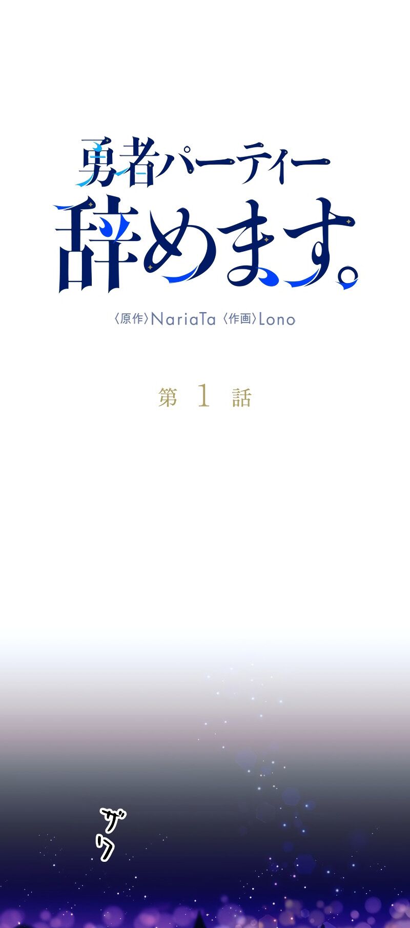 Tôi Đã Rời Khỏi Tổ Đội Anh Hùng! Chap 1 - Next Chap 2