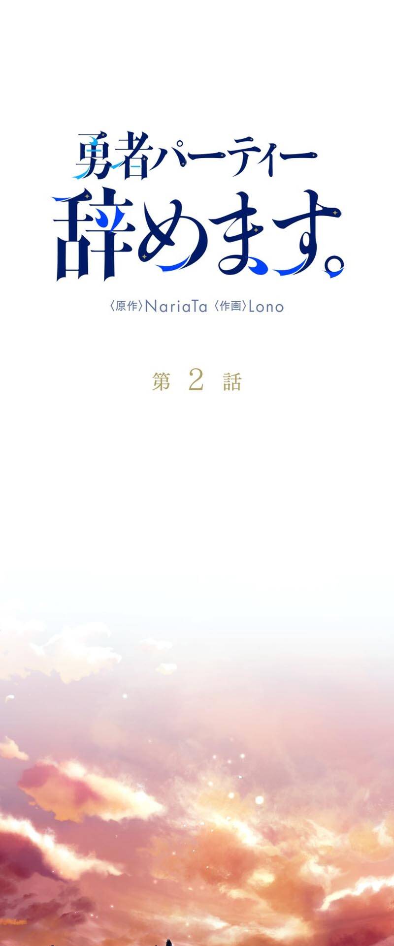 Tôi Đã Rời Khỏi Tổ Đội Anh Hùng! Chap 2.1 - Next Chap 3.1