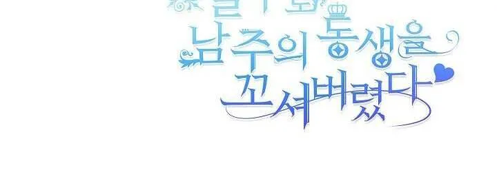 Tôi Đã Vô Tình Quyến Rũ Em Trai Của Nam Chính Chap 22 - Next Chap 23