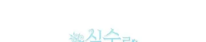 Tôi Đã Vô Tình Quyến Rũ Em Trai Của Nam Chính Chap 24 - Next Chap 25