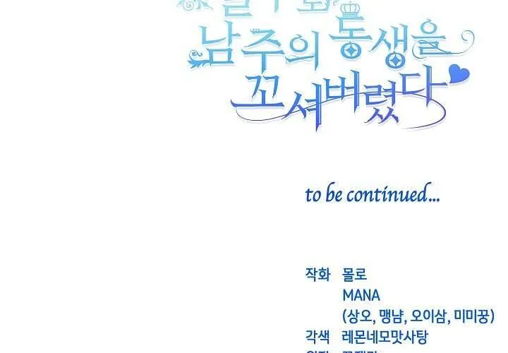 Tôi Đã Vô Tình Quyến Rũ Em Trai Của Nam Chính Chap 24 - Next Chap 25