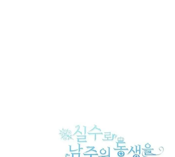 Tôi Đã Vô Tình Quyến Rũ Em Trai Của Nam Chính Chap 28 - Next Chap 29