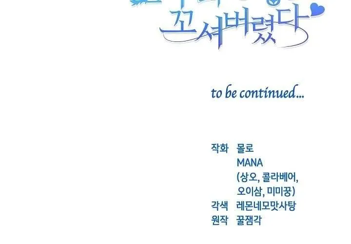 Tôi Đã Vô Tình Quyến Rũ Em Trai Của Nam Chính Chap 28 - Next Chap 29