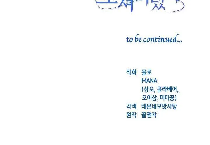 Tôi Đã Vô Tình Quyến Rũ Em Trai Của Nam Chính Chap 30 - Next Chap 31