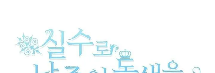 Tôi Đã Vô Tình Quyến Rũ Em Trai Của Nam Chính Chap 31 - Next Chap 32