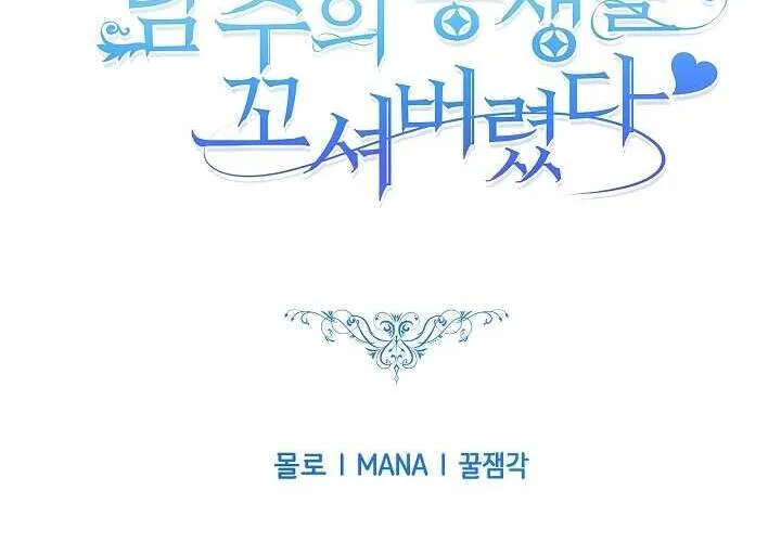 Tôi Đã Vô Tình Quyến Rũ Em Trai Của Nam Chính Chap 31 - Next Chap 32