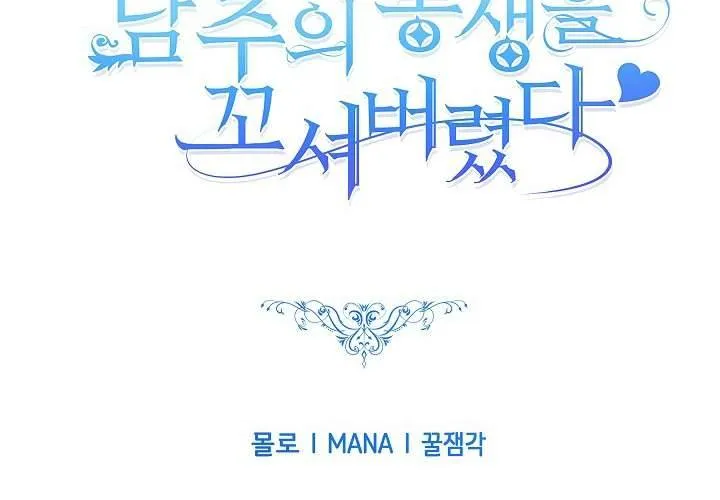 Tôi Đã Vô Tình Quyến Rũ Em Trai Của Nam Chính Chap 32 - Next Chap 33