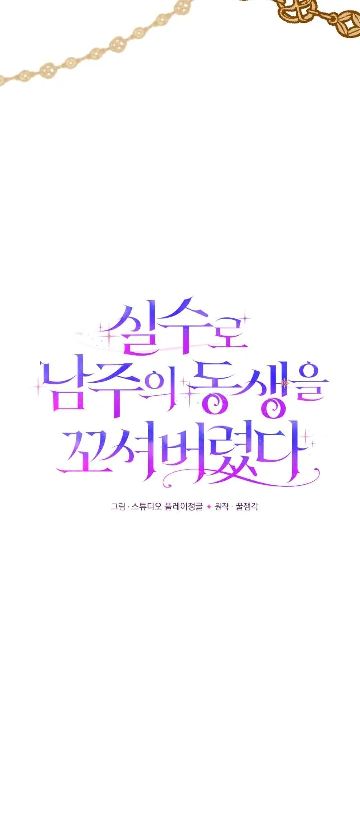 Tôi Đã Vô Tình Quyến Rũ Em Trai Của Nam Chính Chap 38 - Next Chap 39