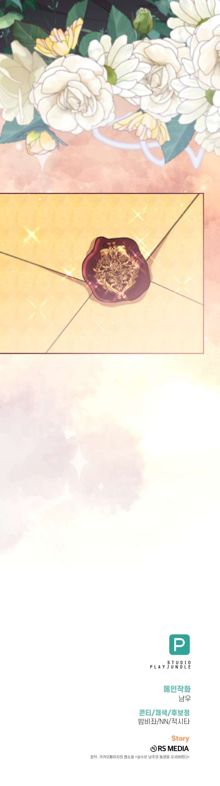 Tôi Đã Vô Tình Quyến Rũ Em Trai Của Nam Chính Chap 46 - Next Chap 47