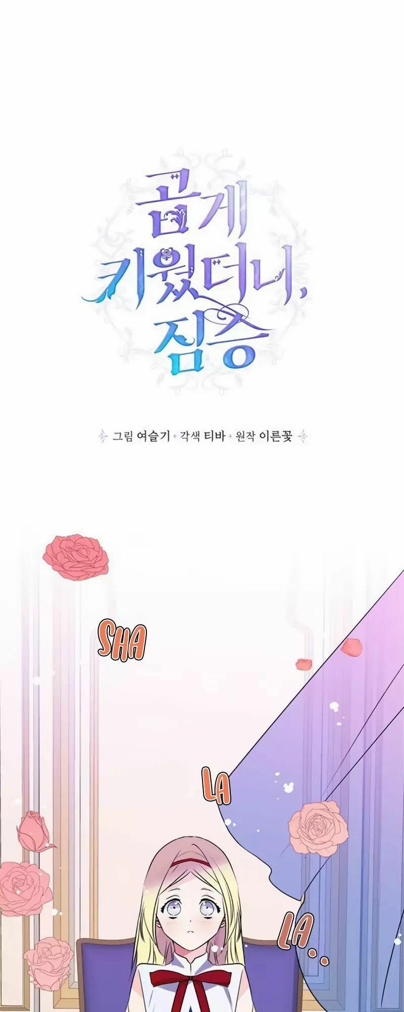 Tôi Đang Nuôi Dưỡng Một Con Quái Thú Chap 10 - Next Chap 11