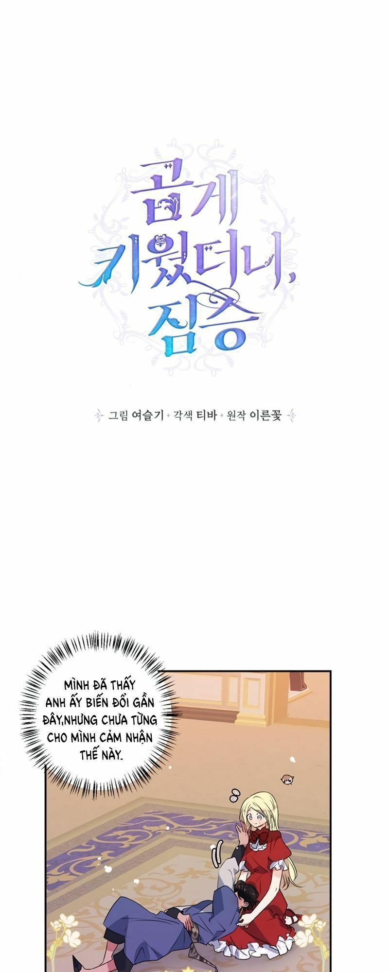 Tôi Đang Nuôi Dưỡng Một Con Quái Thú Chap 14 - Next Chap 15