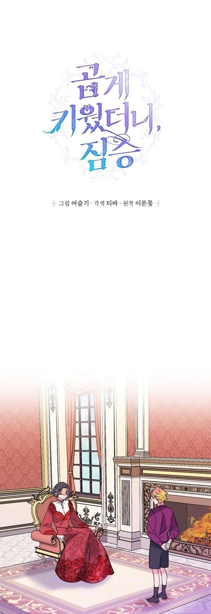 Tôi Đang Nuôi Dưỡng Một Con Quái Thú Chap 15 - Next Chap 16