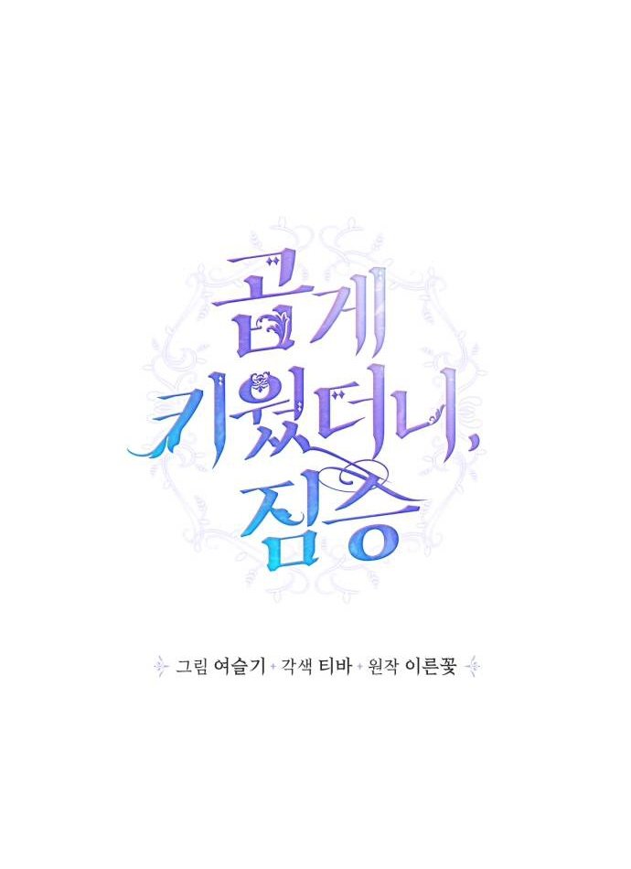 Tôi Đang Nuôi Dưỡng Một Con Quái Thú Chap 36 - Next Chap 37