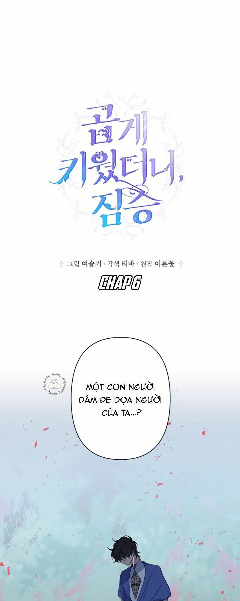 Tôi Đang Nuôi Dưỡng Một Con Quái Thú Chap 6 - Next Chap 7