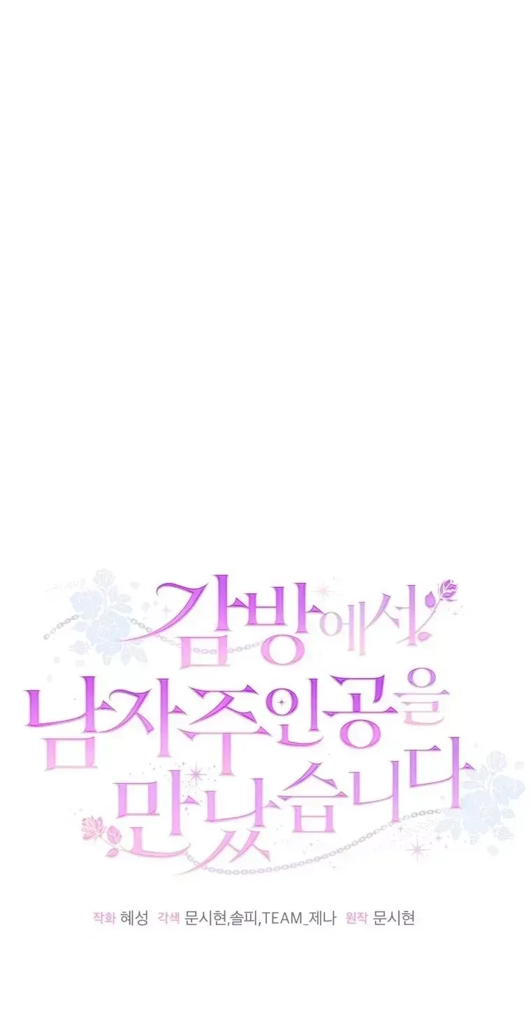 Tôi Gặp Nam Chính Trong Tù Chap 85 - Next Chap 86