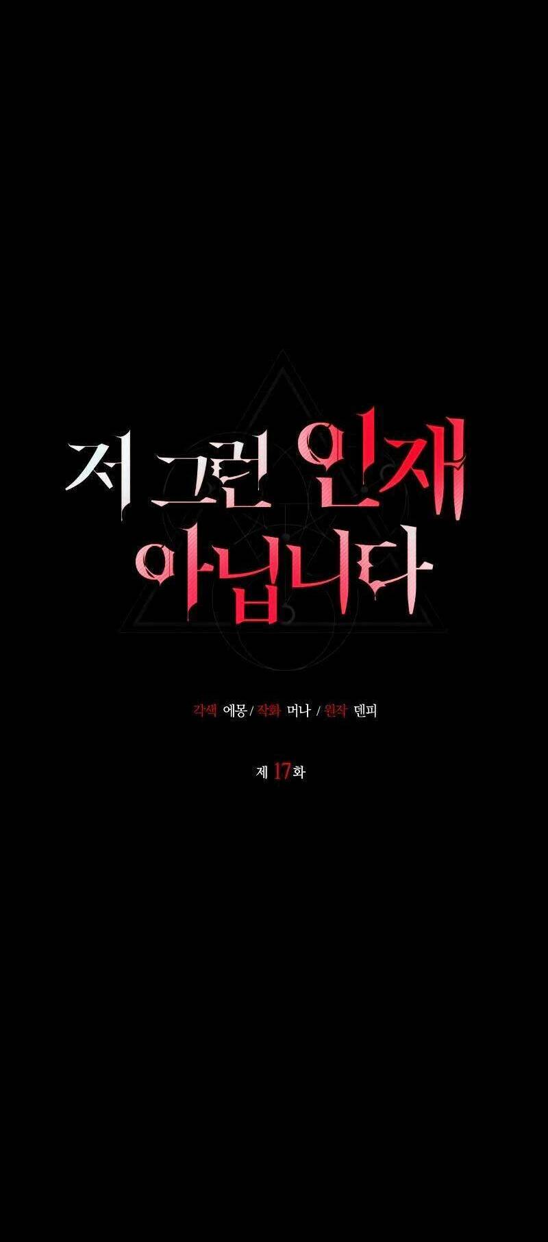 Tôi Không Tài Năng Đến Thế Đâu Chap 17 - Next Chap 18