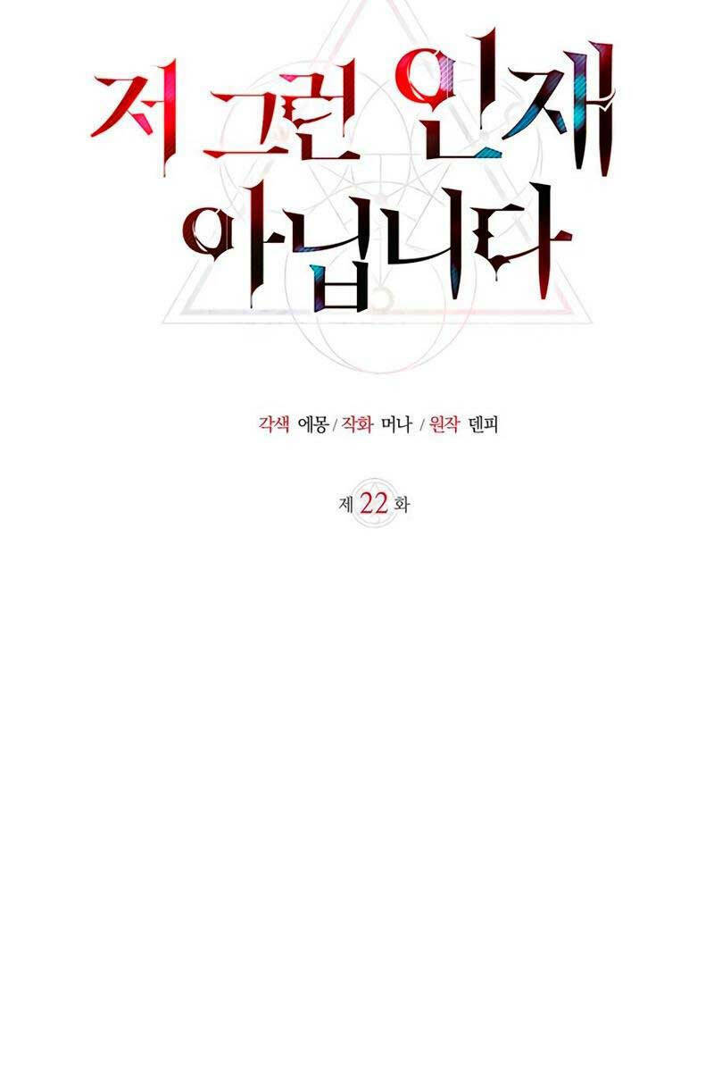 Tôi Không Tài Năng Đến Thế Đâu Chap 22 - Next Chap 23