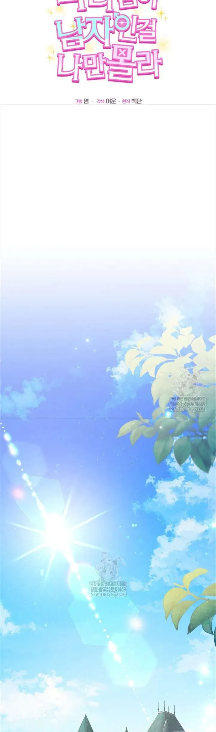 Tôi Là Người Duy Nhất Không Biết Ác Nữ Là Một Người Đàn Ông Chap 11 - Next Chap 12