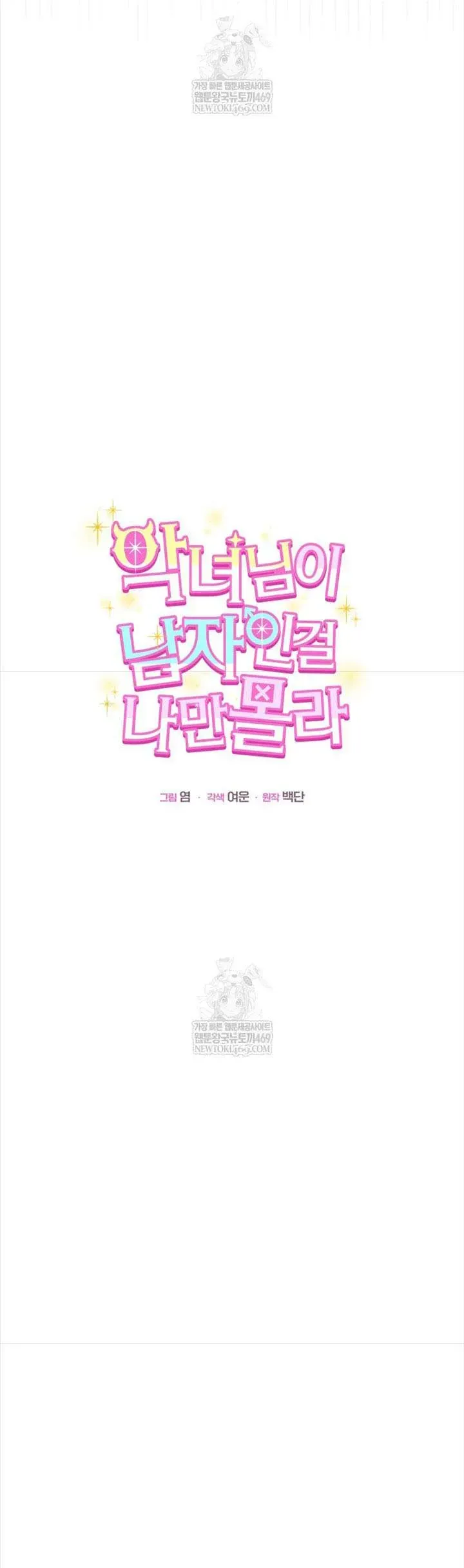 Tôi Là Người Duy Nhất Không Biết Ác Nữ Là Một Người Đàn Ông Chap 12 - Next Chap 13