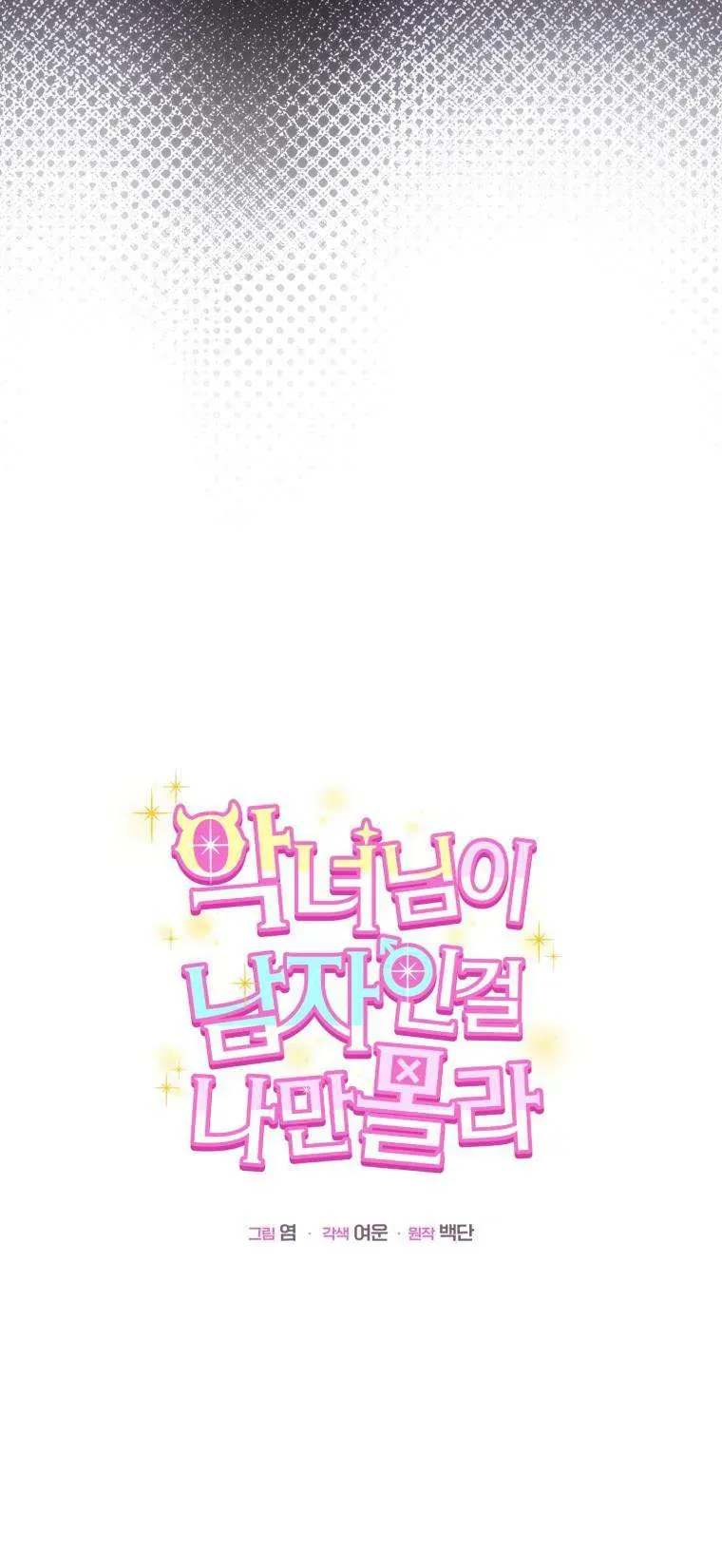 Tôi Là Người Duy Nhất Không Biết Ác Nữ Là Một Người Đàn Ông Chap 22 - Next Chap 23