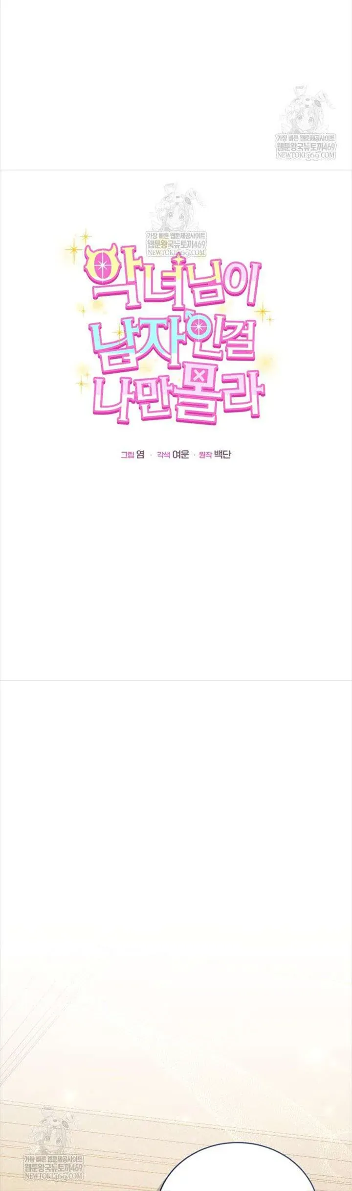 Tôi Là Người Duy Nhất Không Biết Ác Nữ Là Một Người Đàn Ông Chap 9 - Next Chap 10