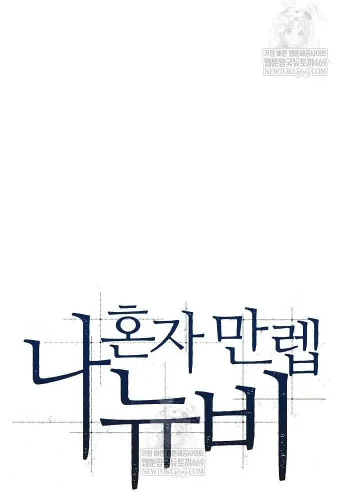 Tôi Là Tân Thủ Có Cấp Cao Nhất Chap 249 - Next Chap 250