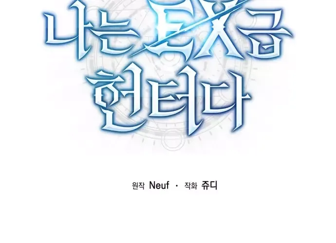 tôi là thợ săn cấp ex Chap 46 - Next Chap 47