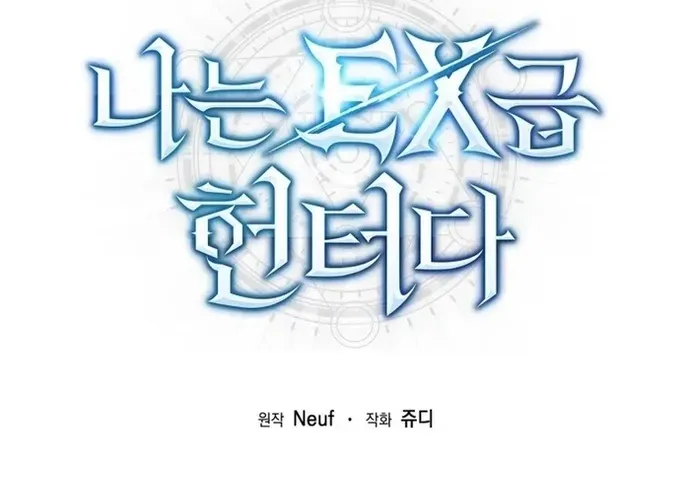 tôi là thợ săn cấp ex Chap 55 - Next Chap 56