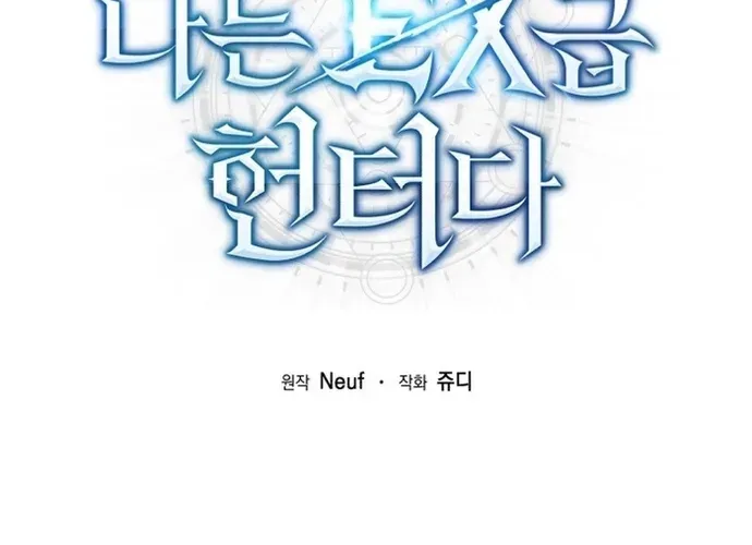 tôi là thợ săn cấp ex Chap 56 - Next Chap 57