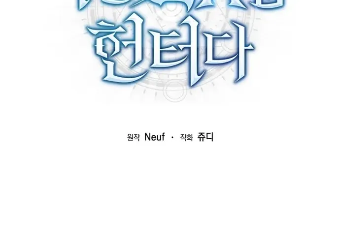 tôi là thợ săn cấp ex Chap 58 - Next Chap 59