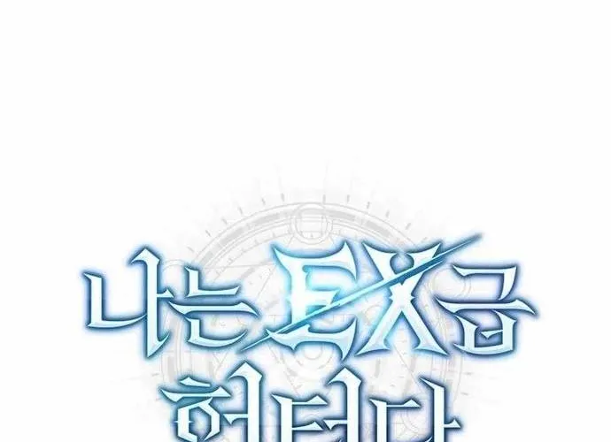 tôi là thợ săn cấp ex Chap 61 - Next Chap 62