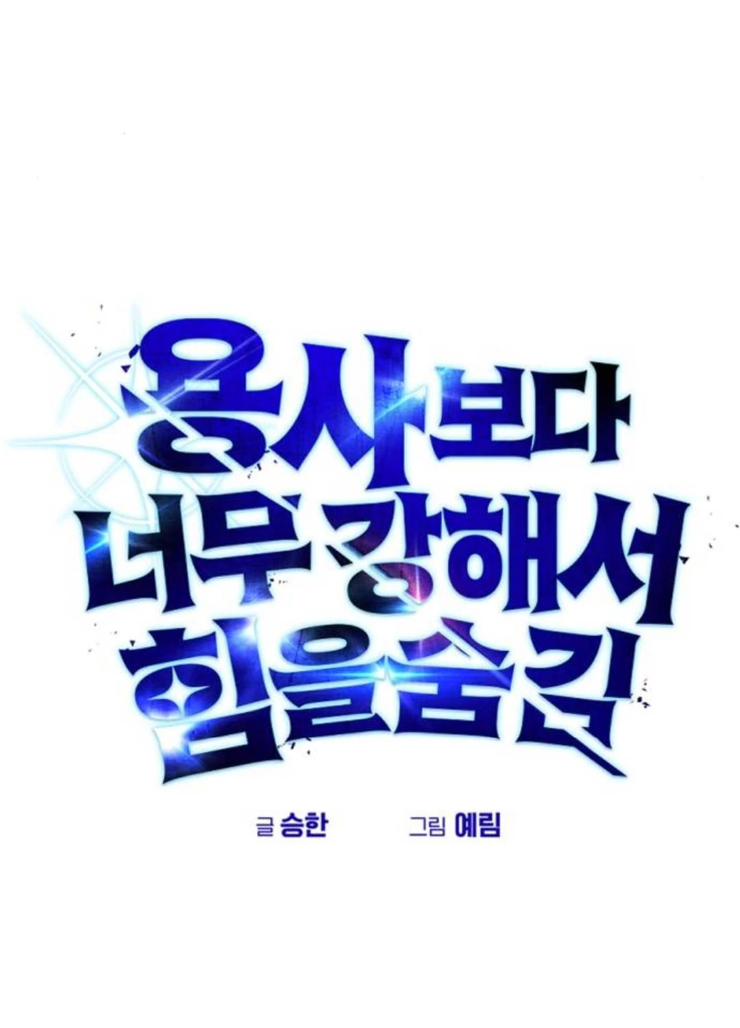 Tôi Mạnh Hơn Anh Hùng Chap 56 - Next Chap 57