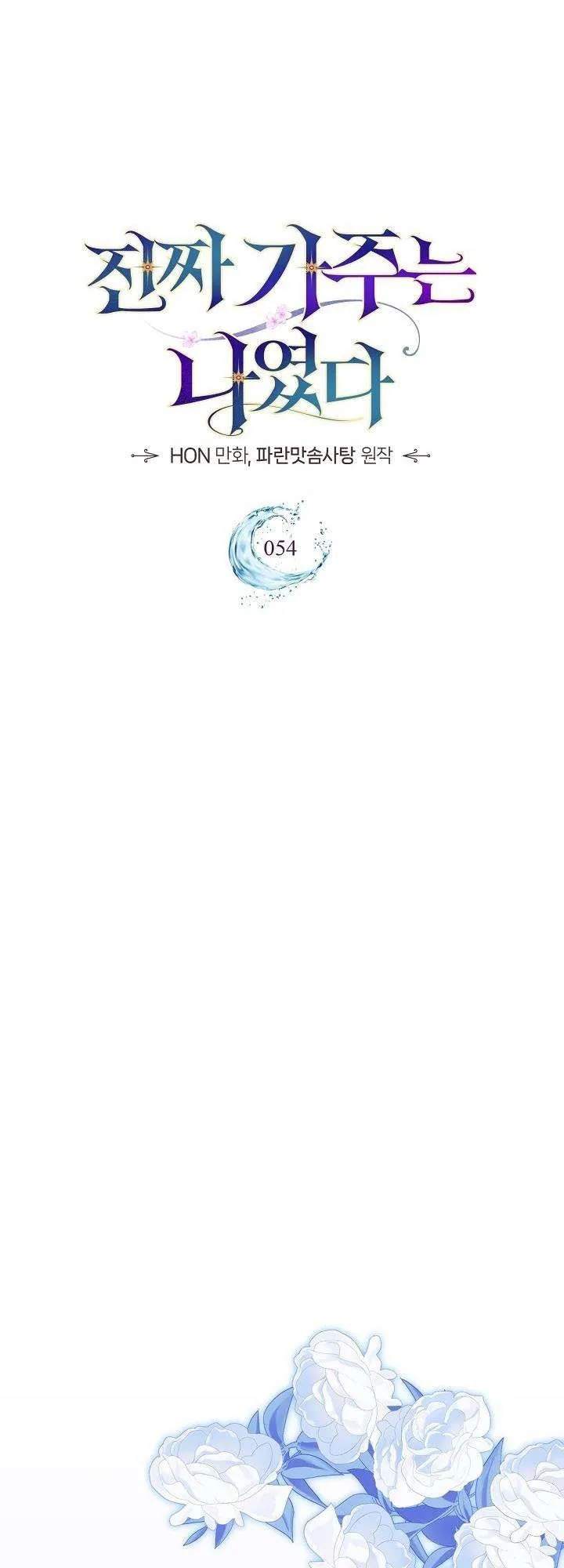 Tôi Mới Là Gia Chủ Thật Sự Chap 54 - Next Chap 55