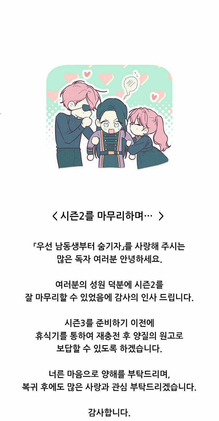 Tôi Phải Giấu Em Trai Trước Đã Chap 70 - Next Chap 71